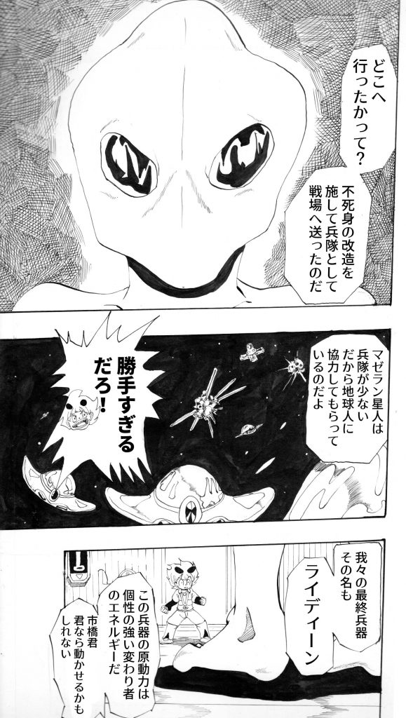 異星人,戦争,漫画