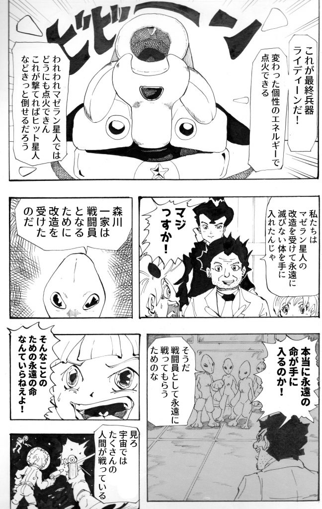 異星人,戦争,漫画