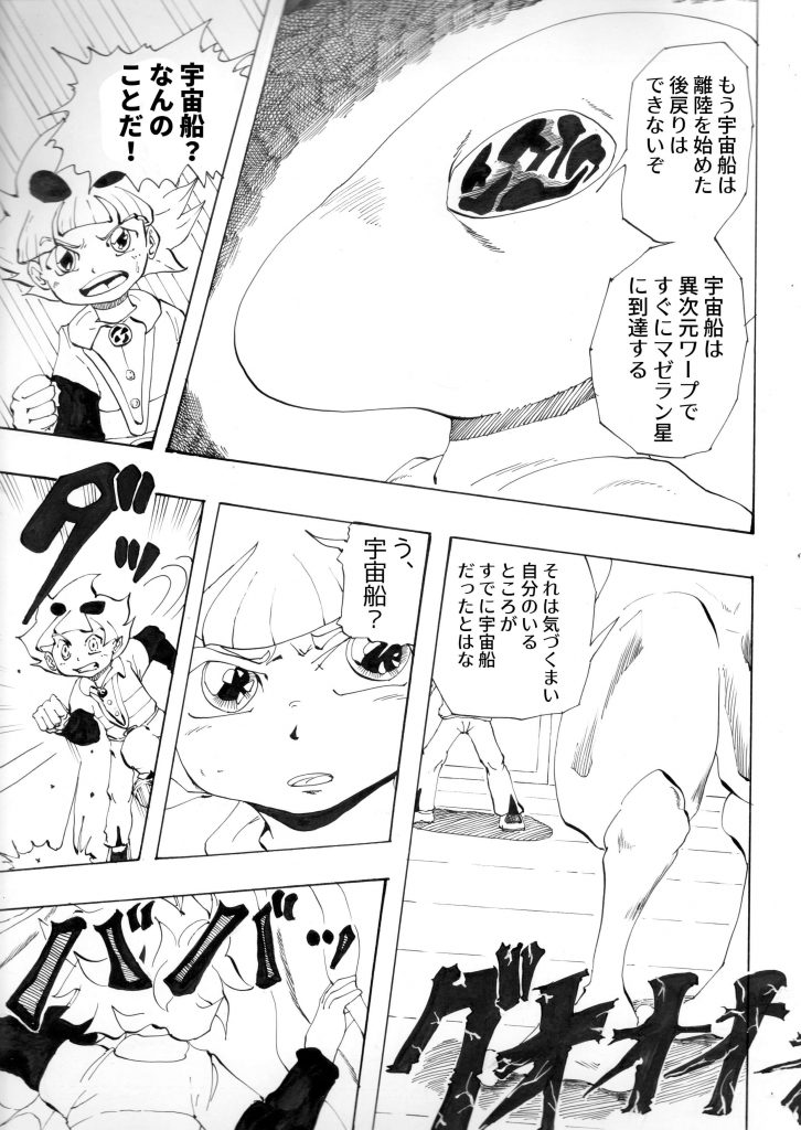 異星人,戦争,漫画