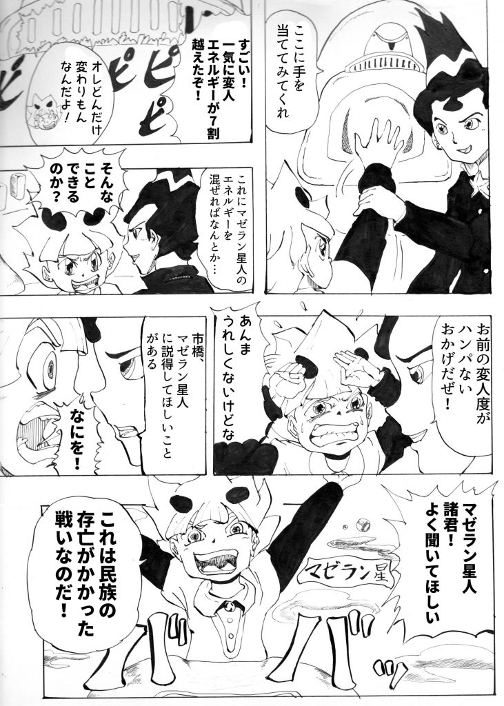 異星人,戦争,漫画