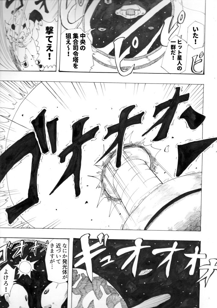 異星人,戦争,漫画