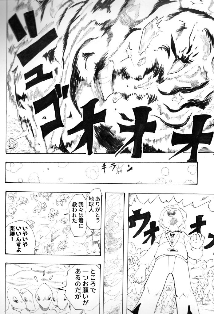 異星人,戦争,漫画