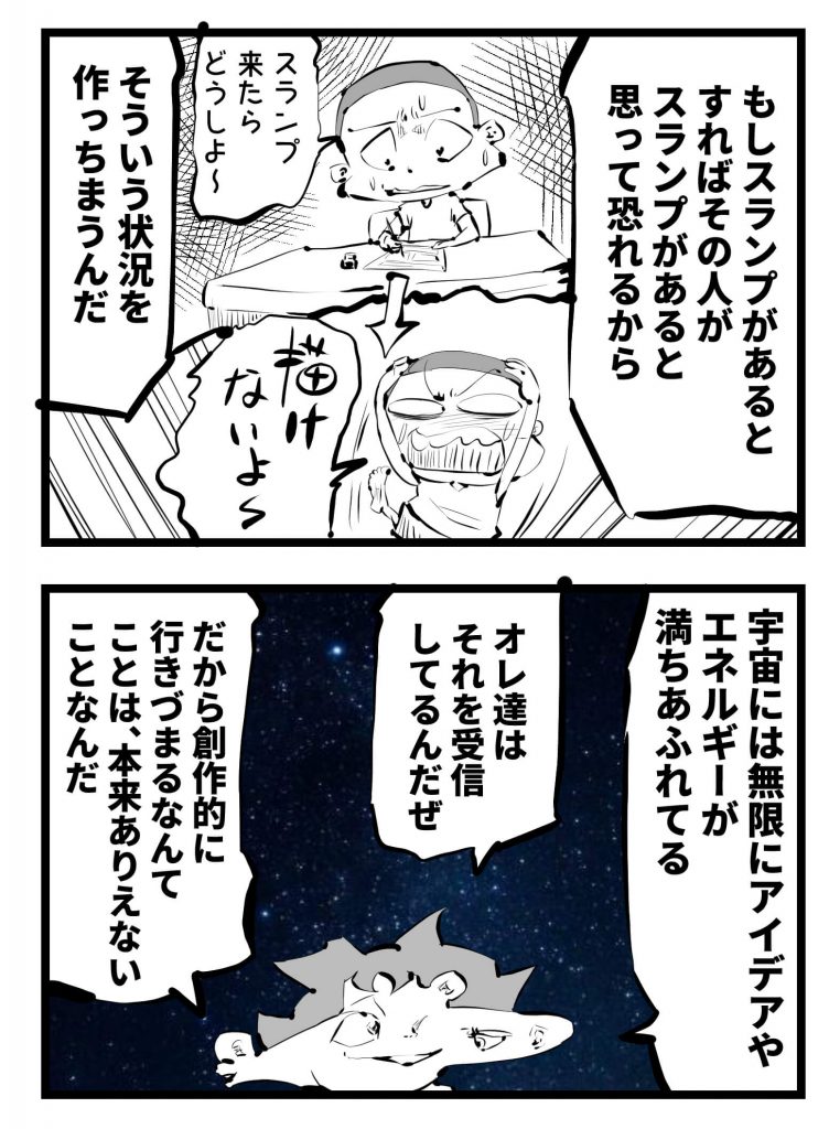 漫画家,スランプ,漫画