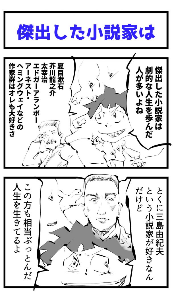 小説家,漫画
