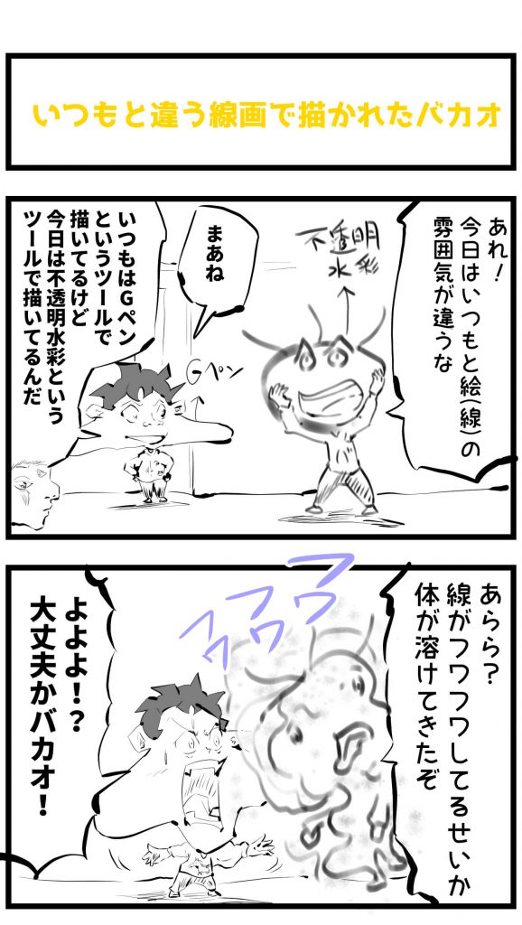 線画,4コマ漫画