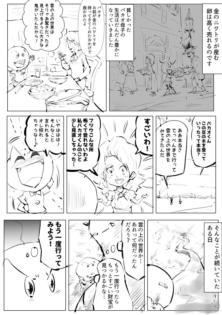 ジャックと豆の木,漫画,19