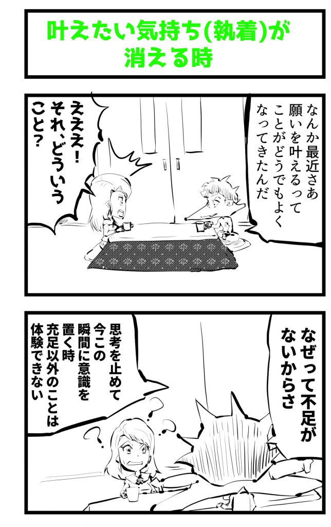 執着,叶える,漫画