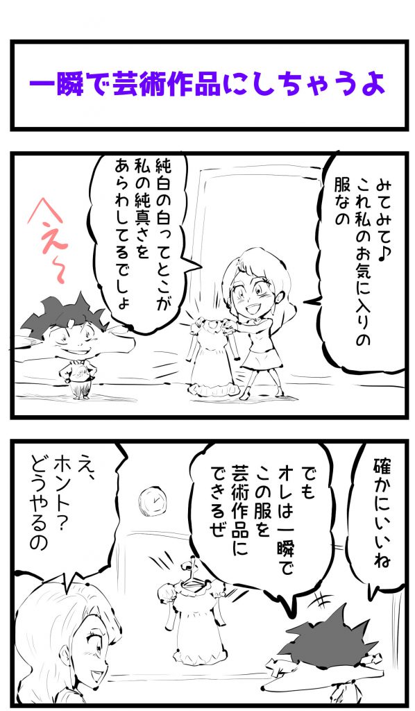 芸術作品,4コマ漫画