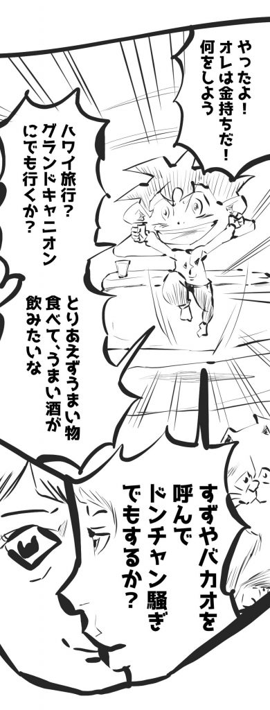 お金持ち,漫画