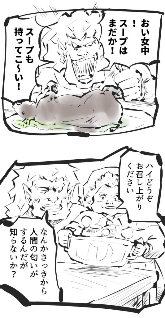 ジャックと豆の木,漫画,26