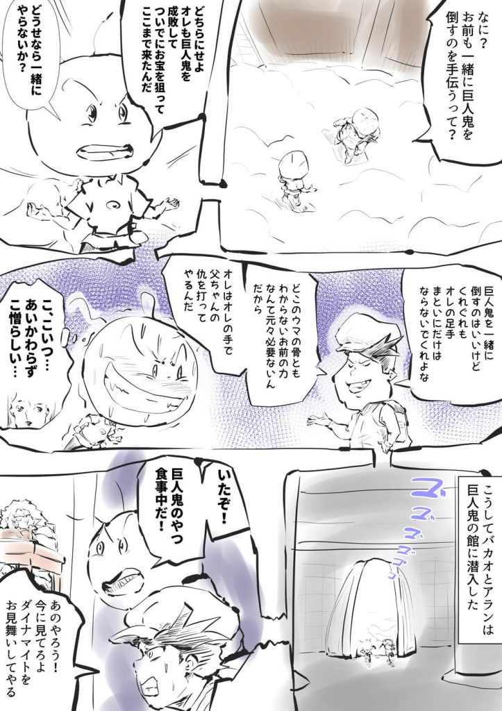 ジャックと豆の木,漫画,25