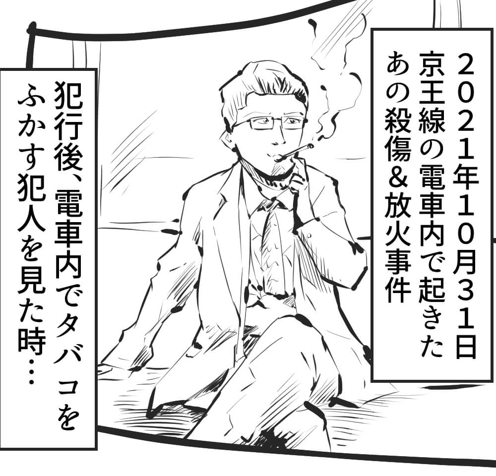 京王線事件,漫画