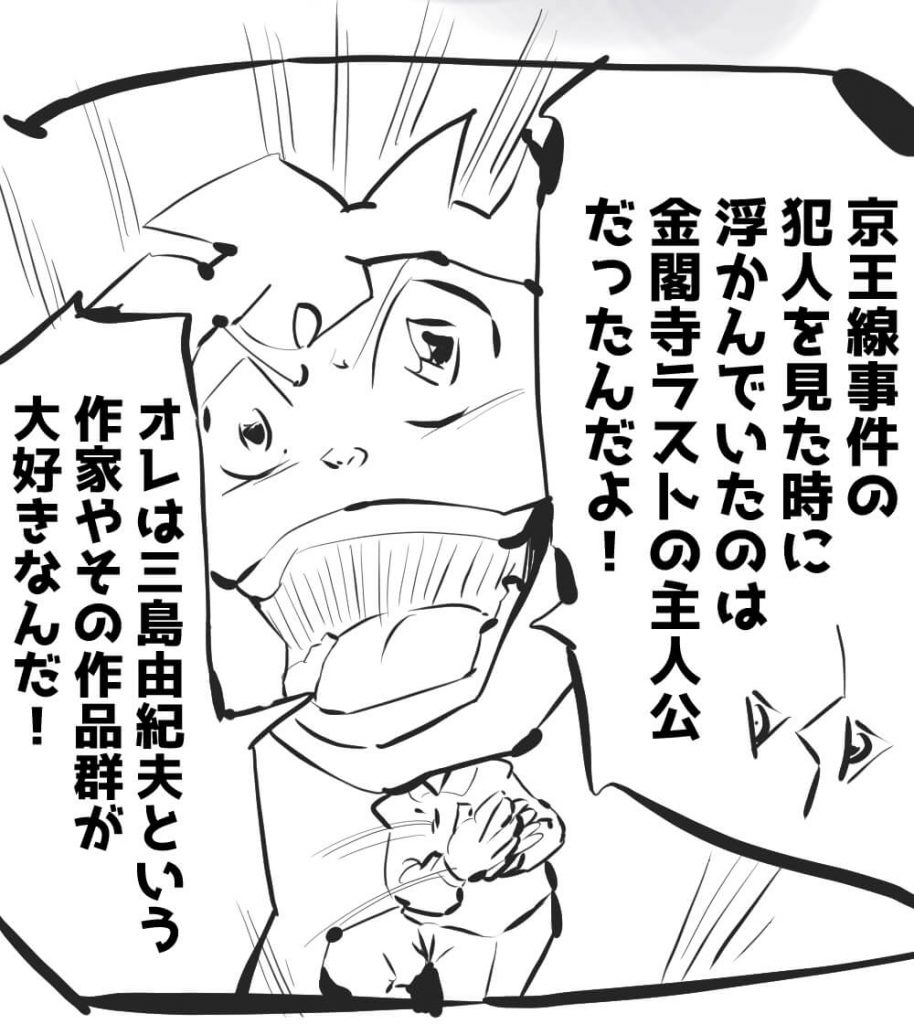 京王線事件,漫画