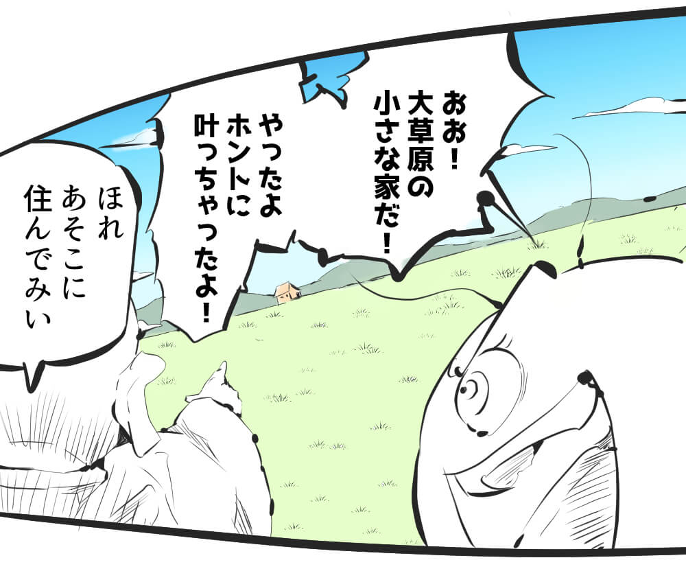 大草原の小さな家,住みたい,漫画