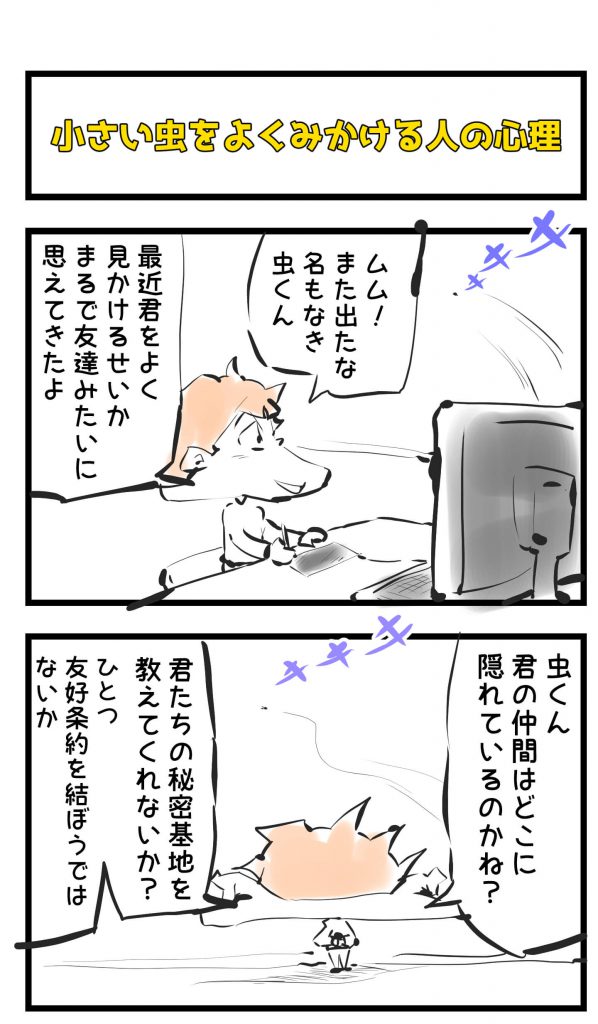 虫,漫画