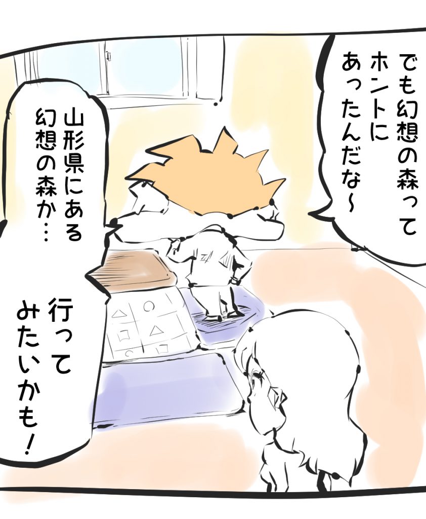 幻想の森,漫画