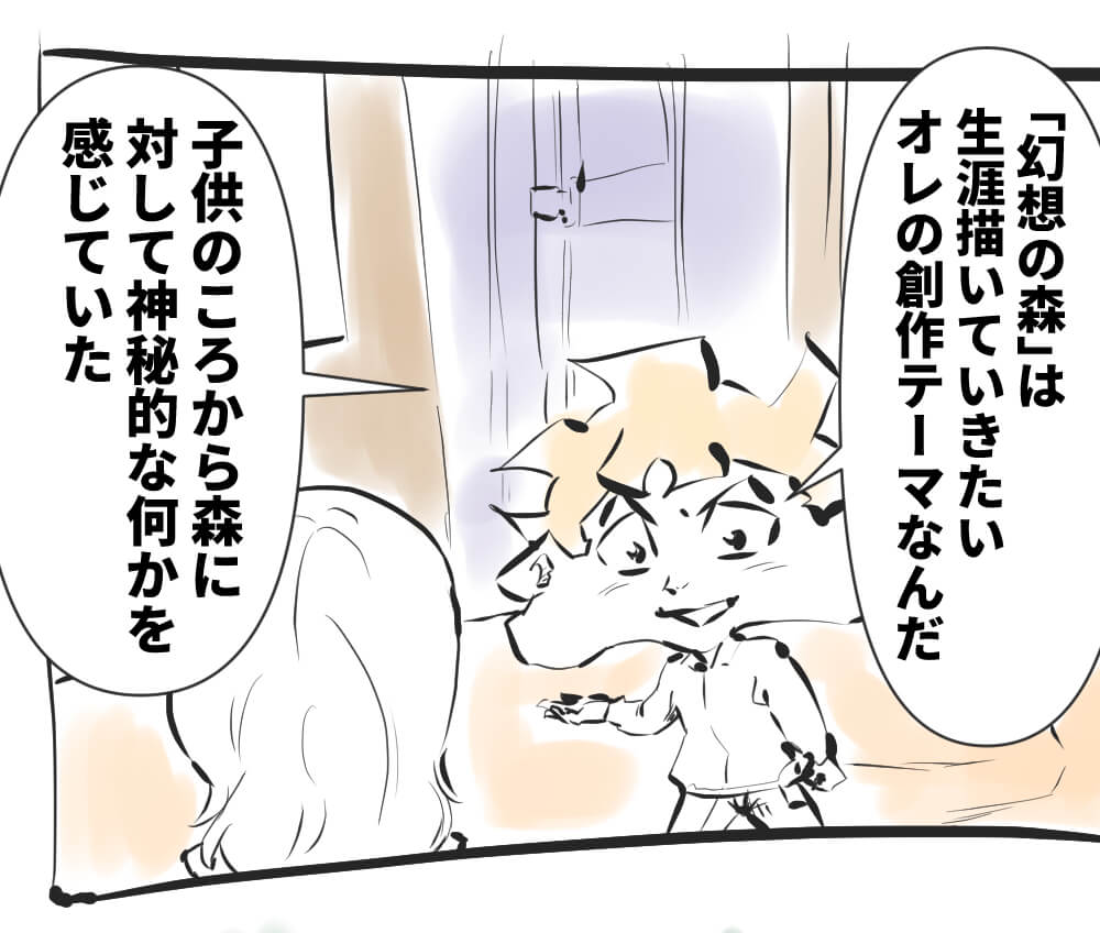 幻想の森,漫画