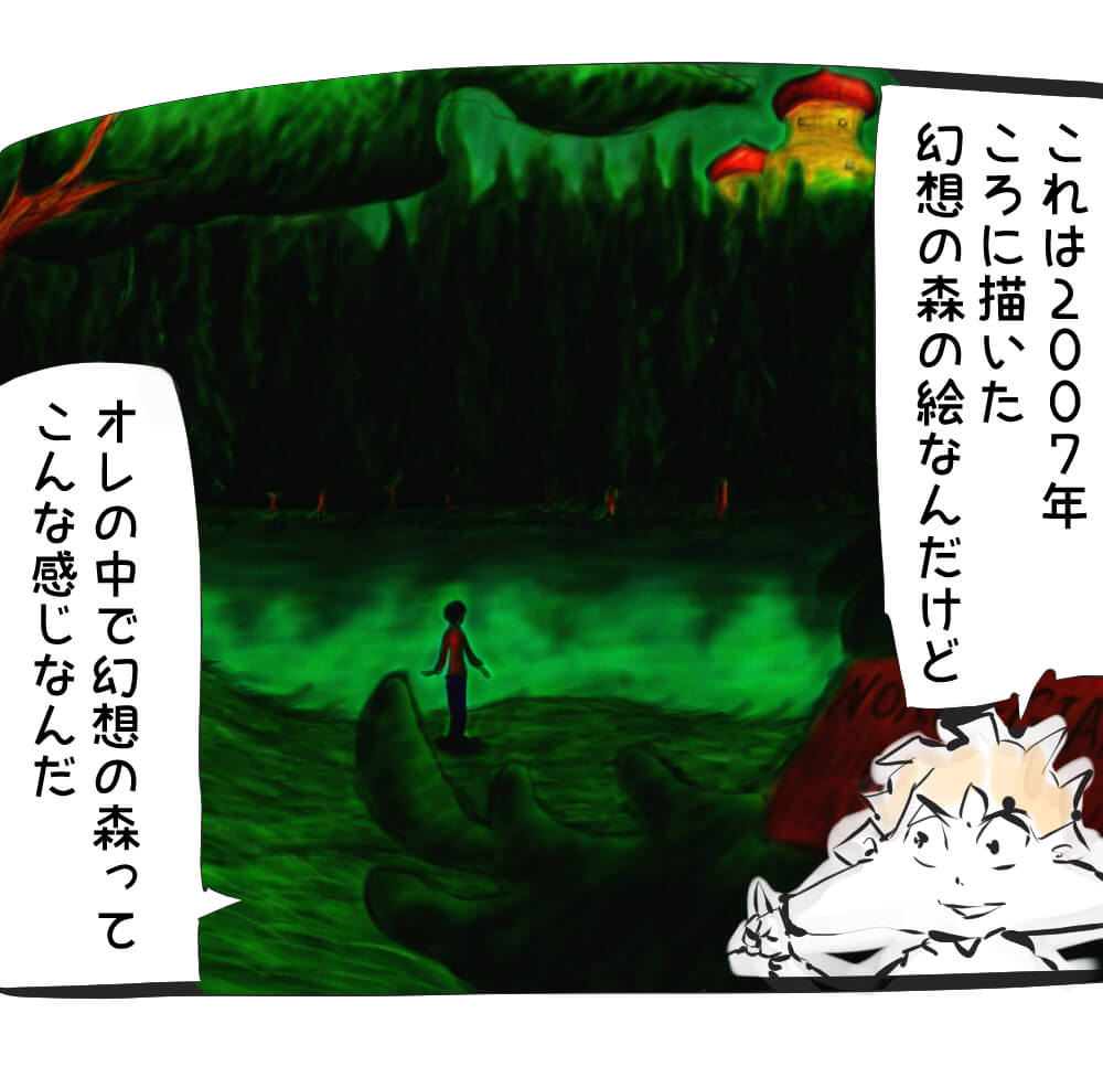 幻想の森,漫画