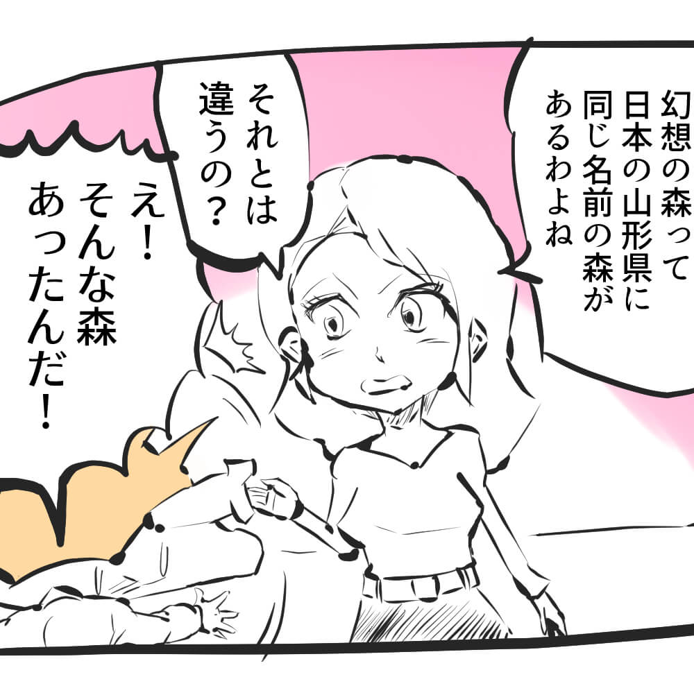幻想の森,漫画