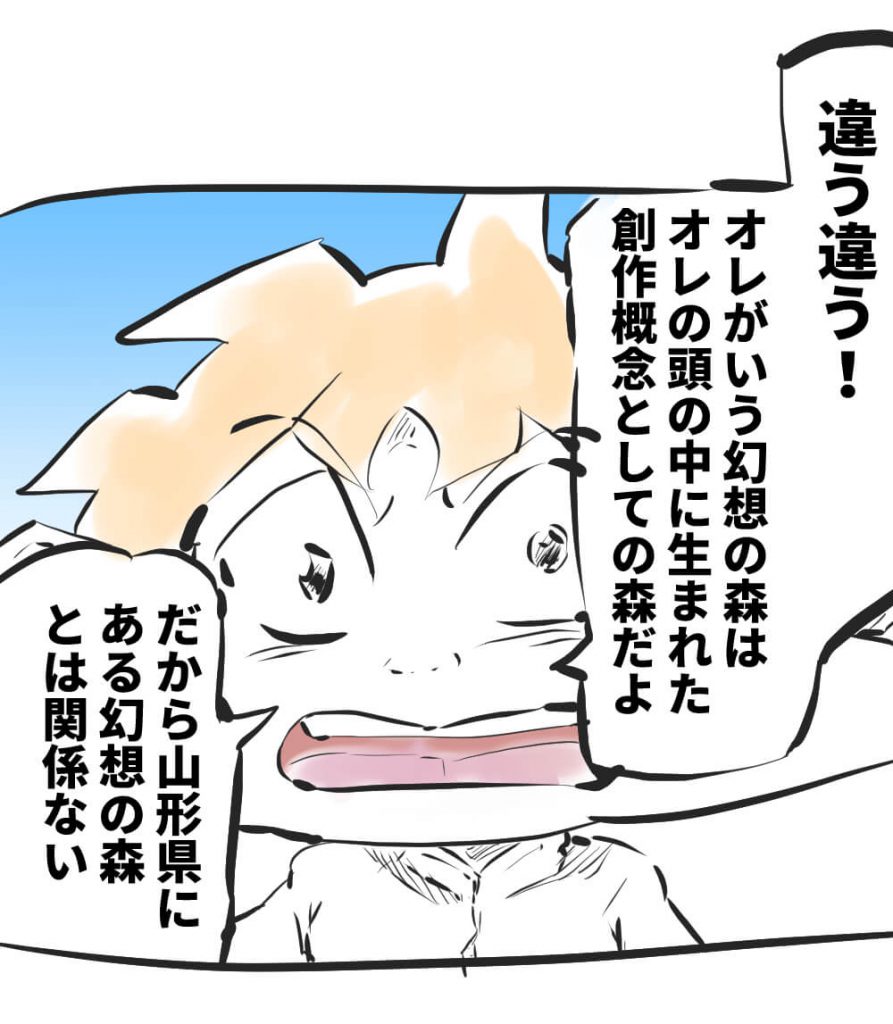 幻想の森,漫画