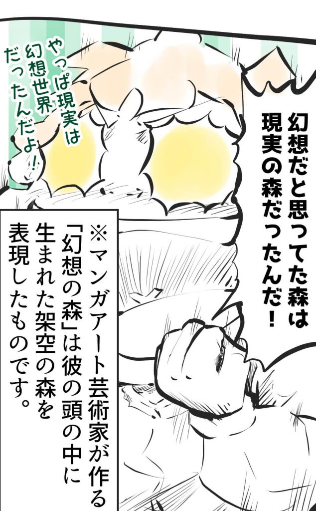 幻想の森,漫画