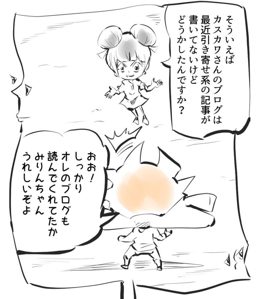 引き寄せブログ,漫画