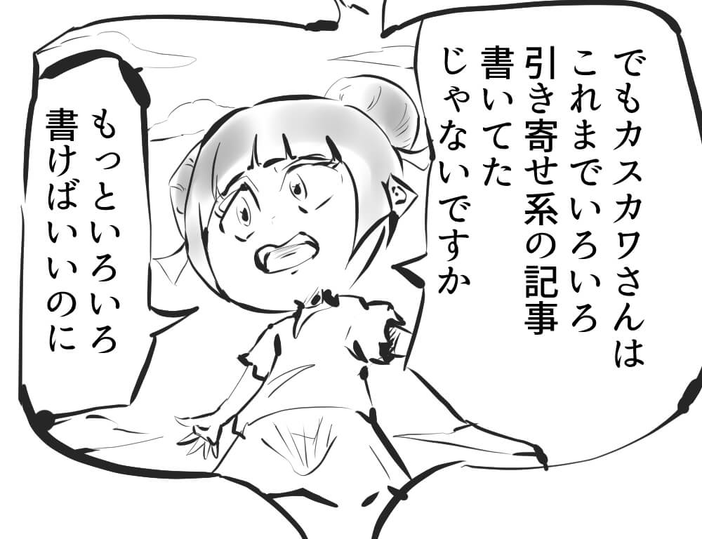 引き寄せブログ,漫画