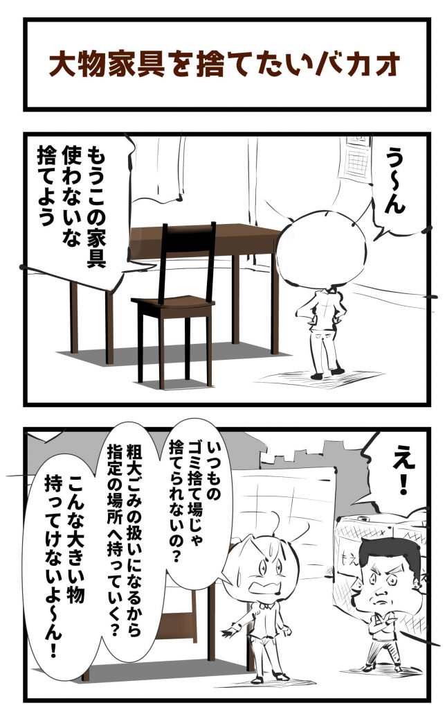 大物家具,漫画