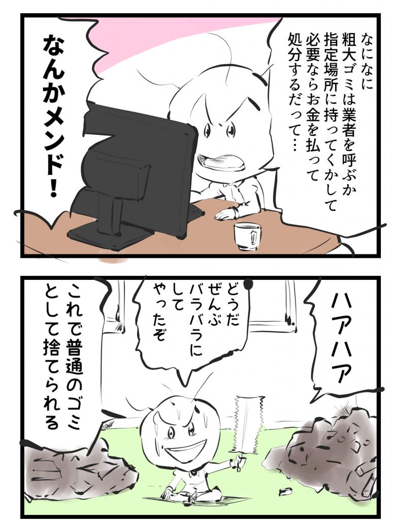 大物家具,漫画