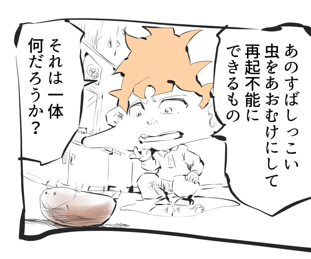 虫,仰向け,漫画