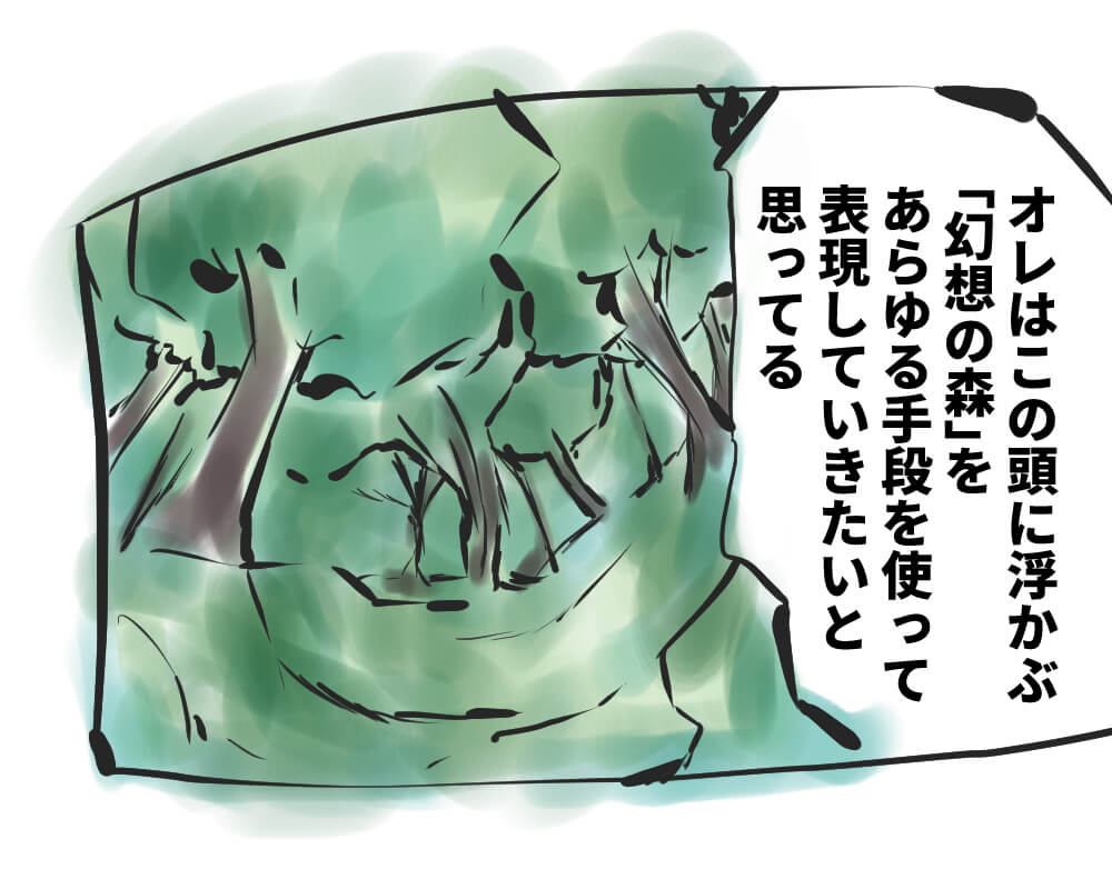幻想の森,漫画