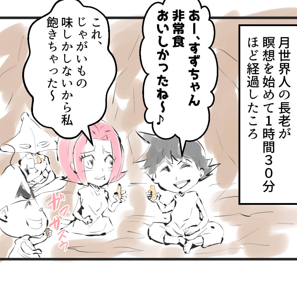 変身！ドクロイダー月世界大戦争編,漫画,36