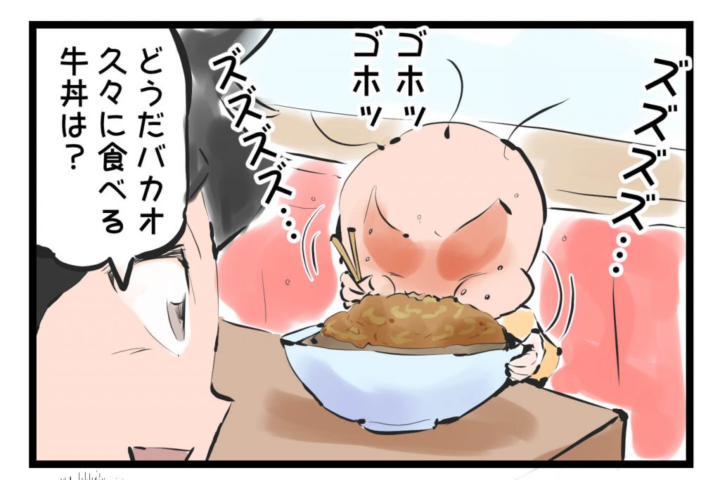 牛丼,漫画