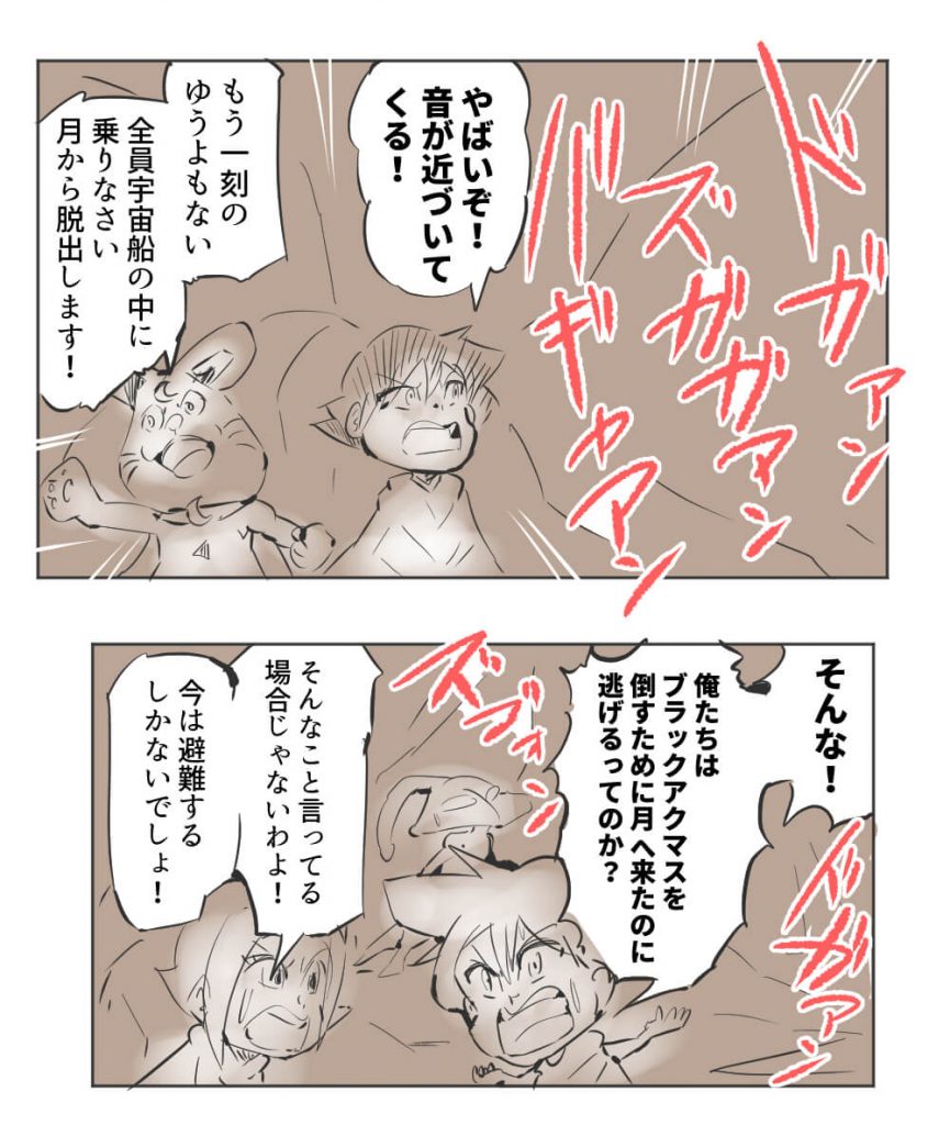 漫画,変身ドクロイダー月世界大戦争編50話 