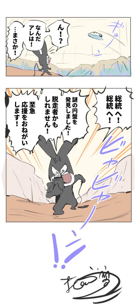 漫画,変身ドクロイダー月世界大戦争編50話