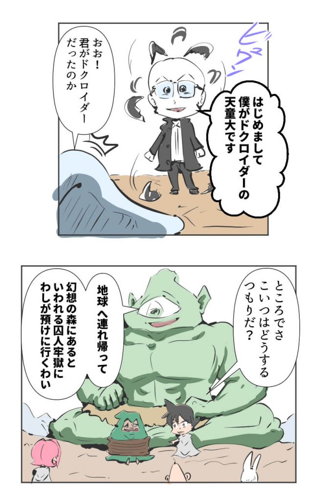 漫画,変身ドクロイダー月世界大戦争編58話
