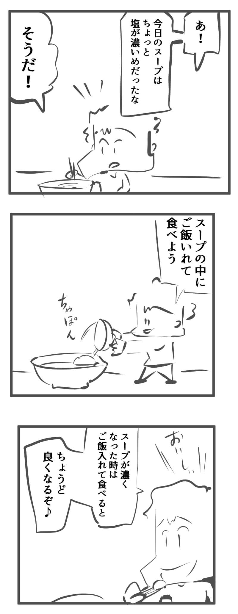 スープ,絵日記