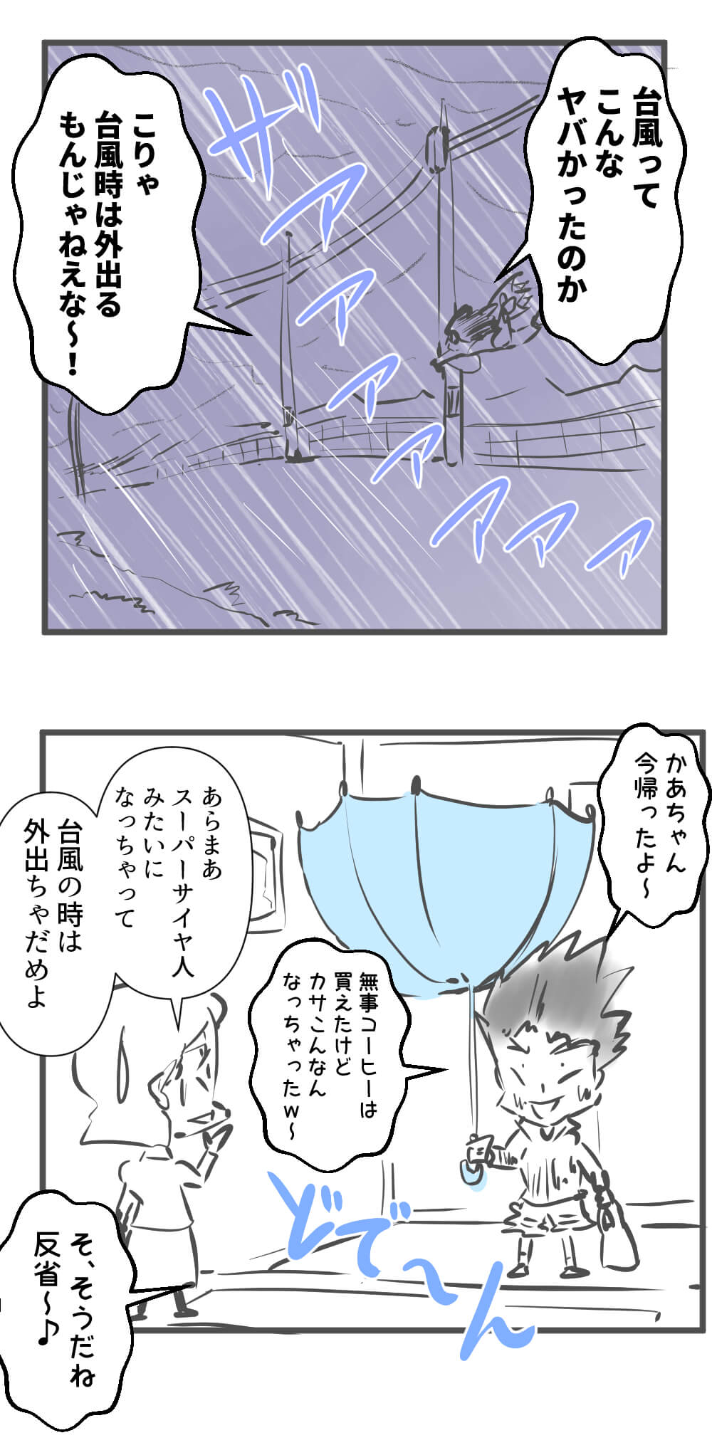 台風,漫画