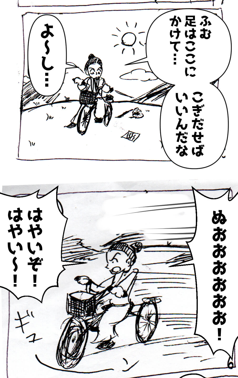 漫画,自転車