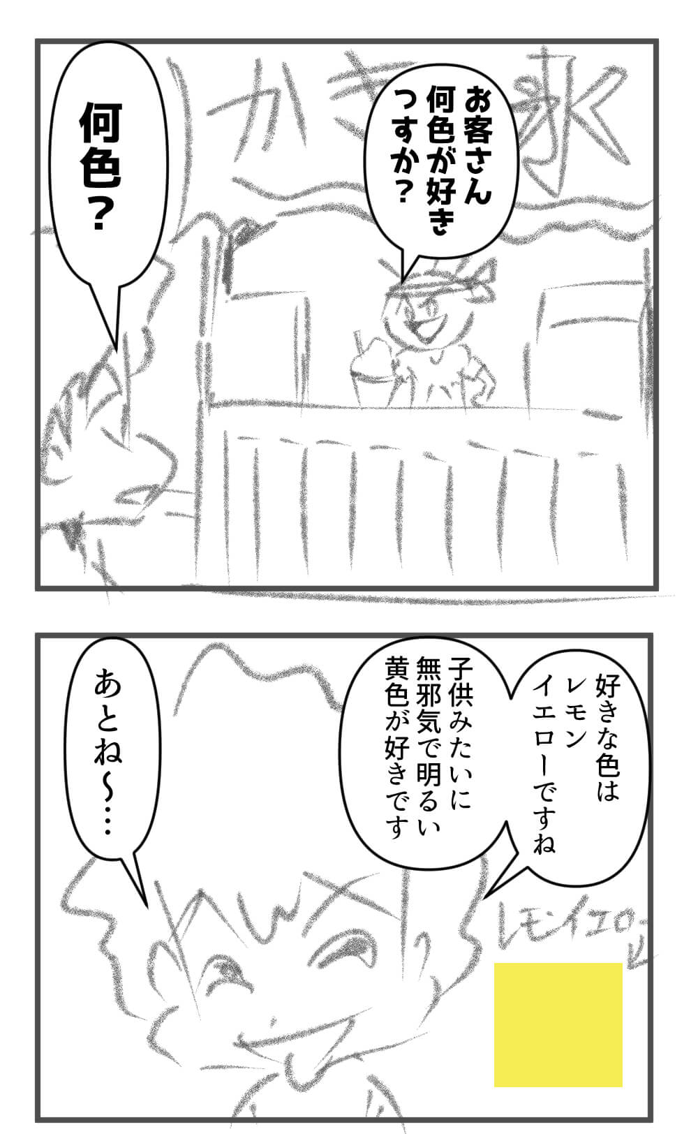 好きな色,漫画