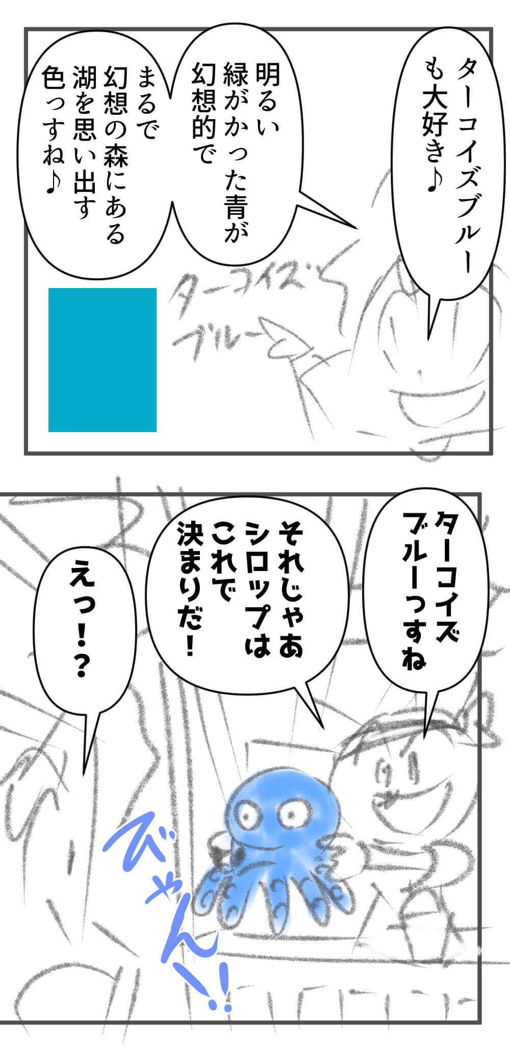 好きな色,漫画