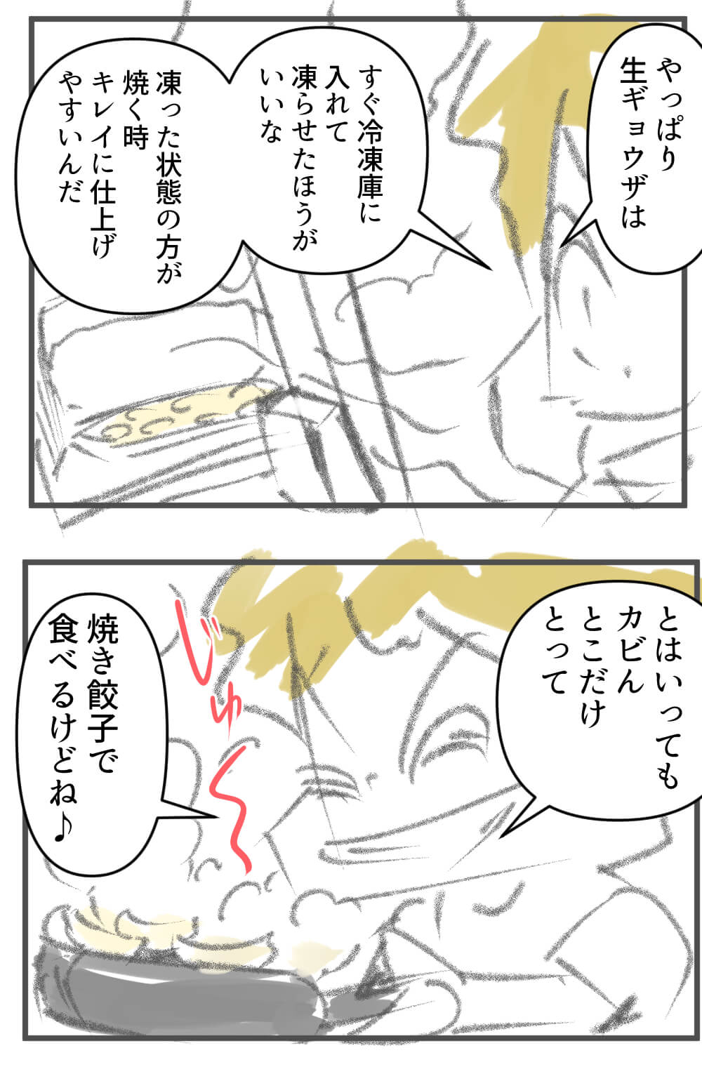 生ギョウザ,絵日記