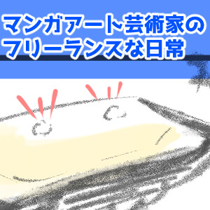 生ギョウザ,絵日記