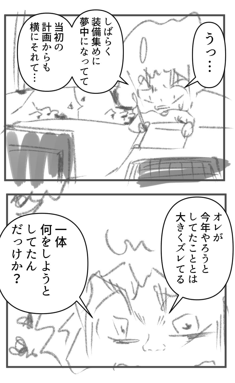 何をしたらいいかわからなくなった,漫画