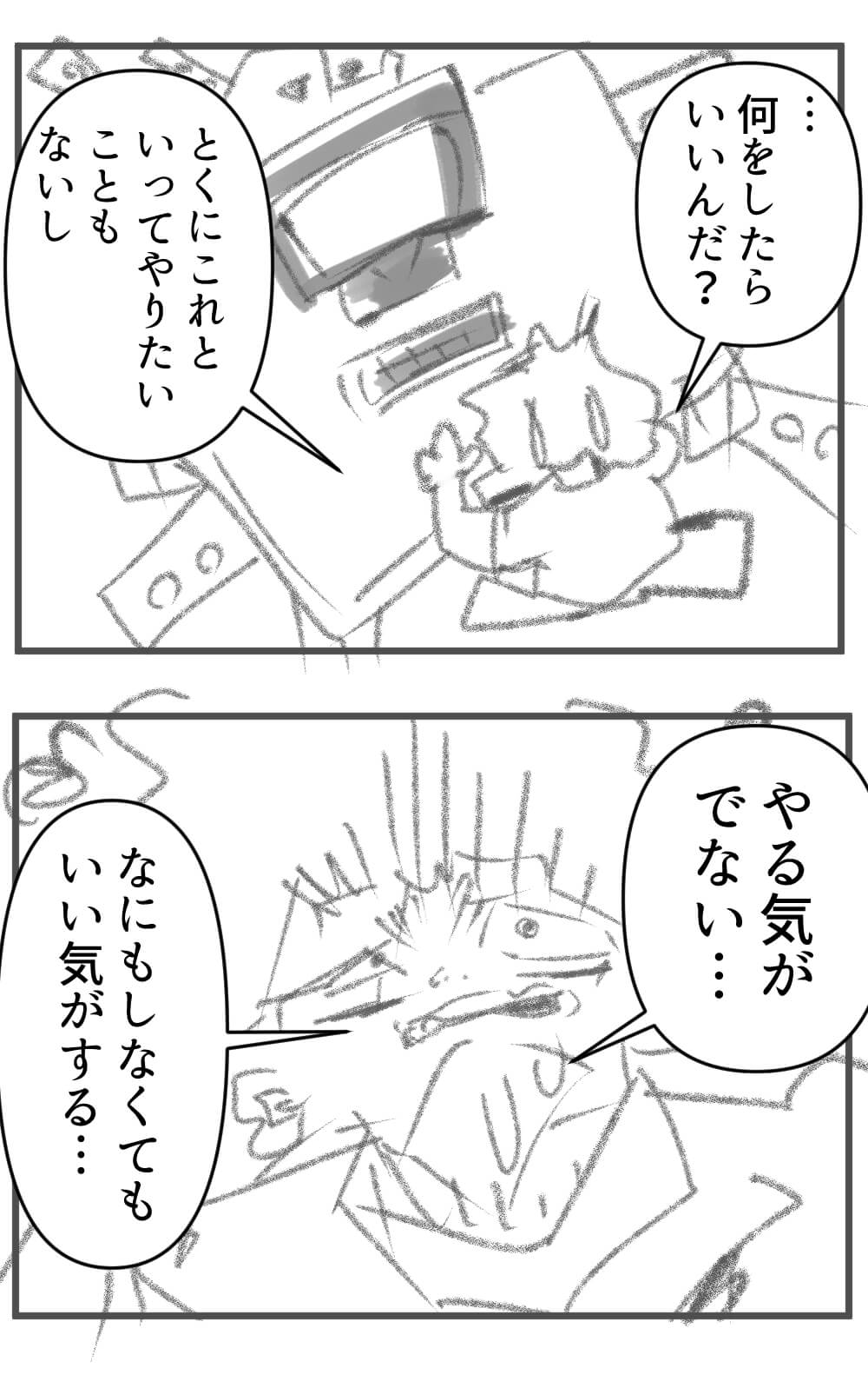 何をしたらいいかわからなくなった,漫画