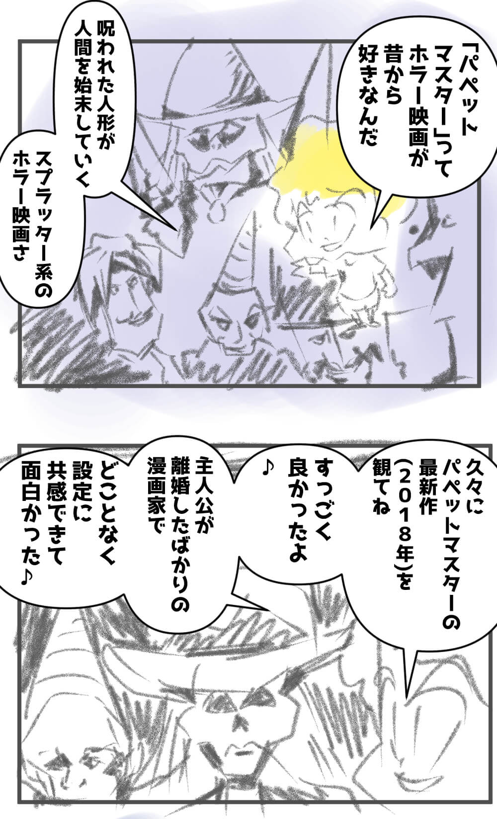 パペットマスター,漫画