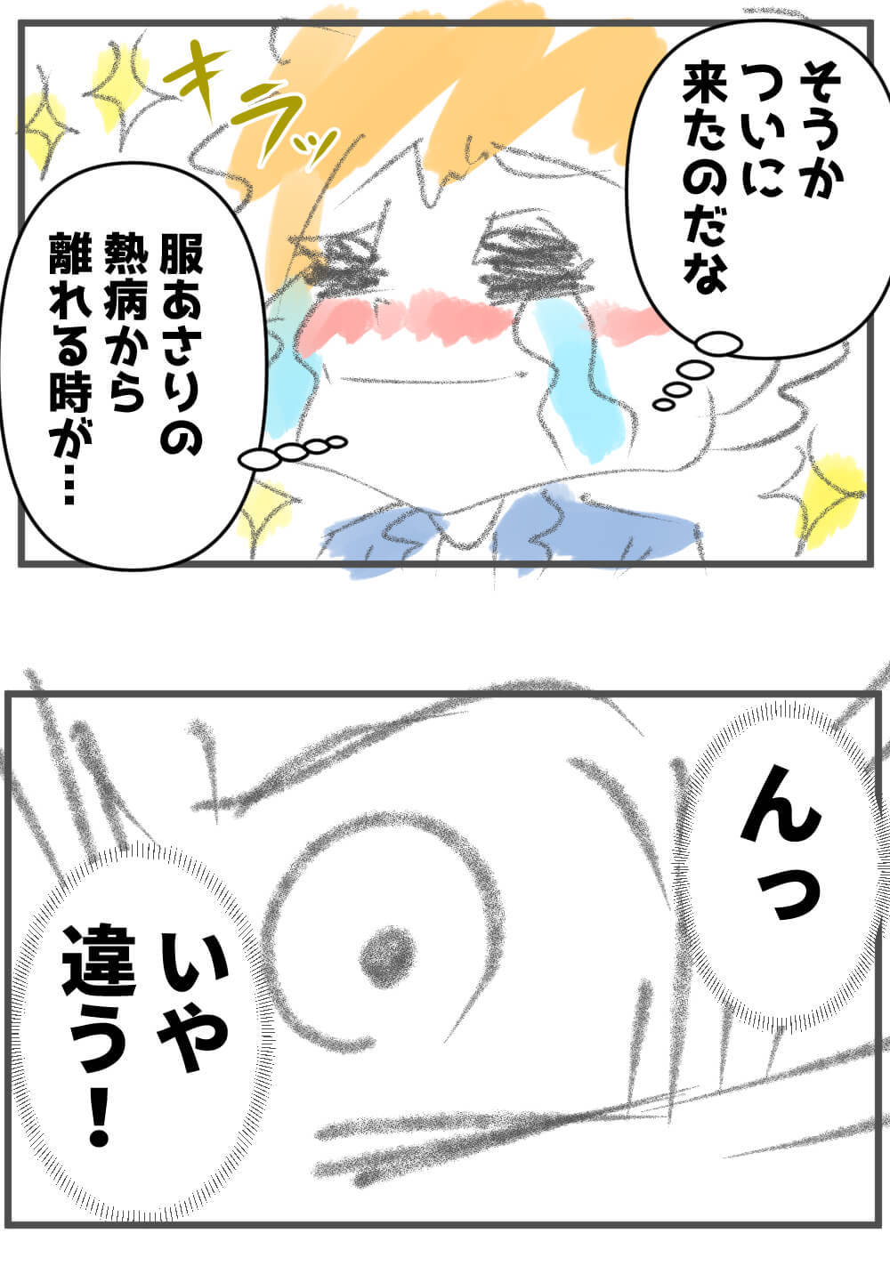 ラングラー,漫画