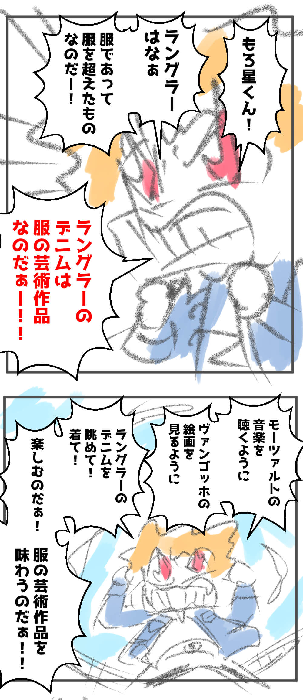 ラングラー,漫画