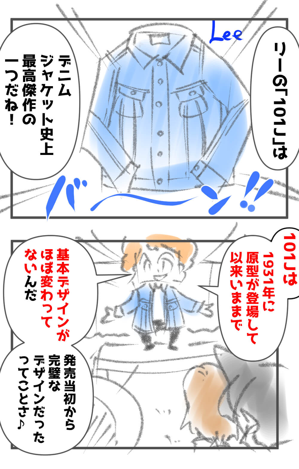 リー,101J,漫画