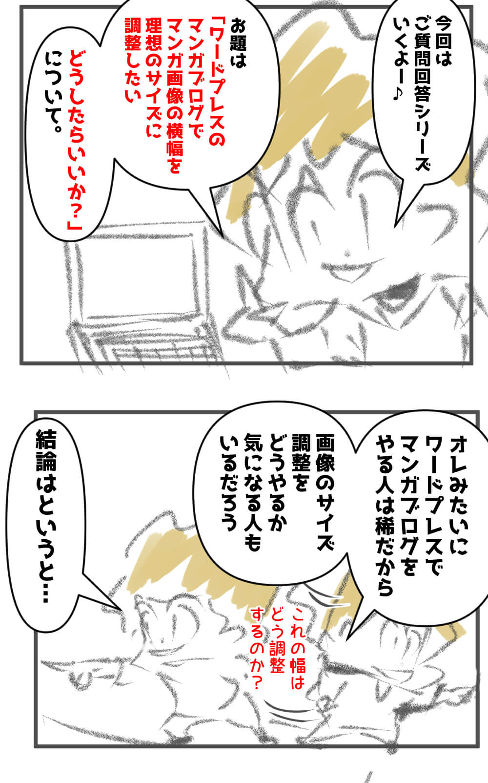 wordpress,絵日記,漫画ブログ,画像